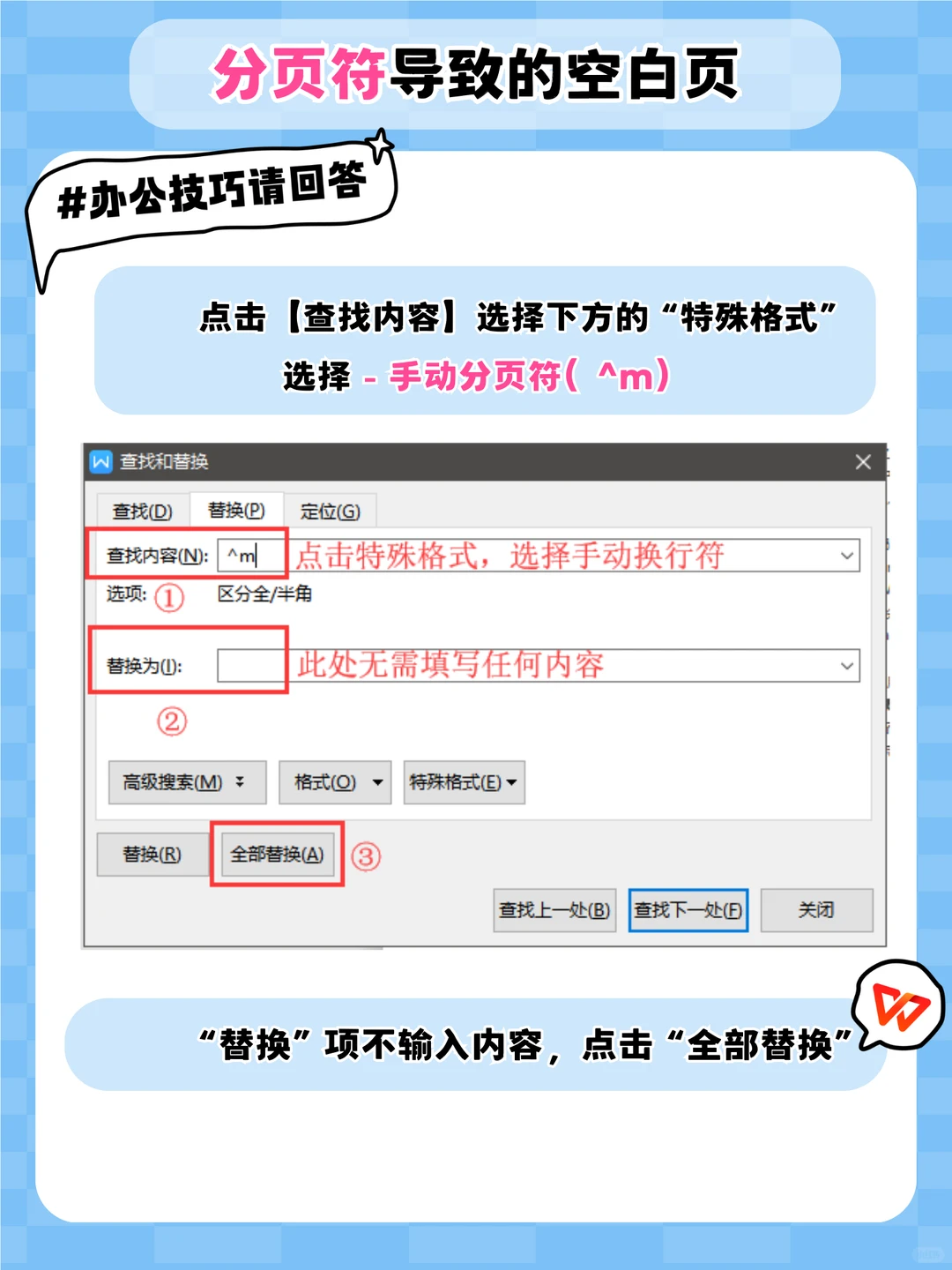 2.8万人建议word删除空白页纳入义务教育！