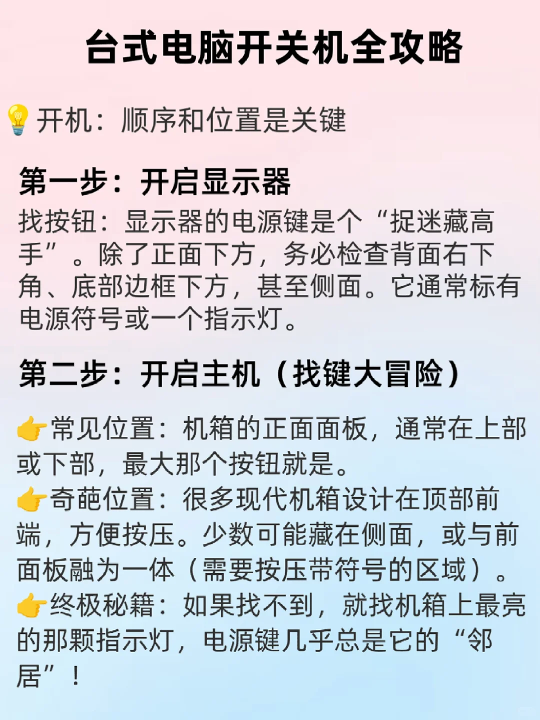 🖥️电脑如何正确开关机