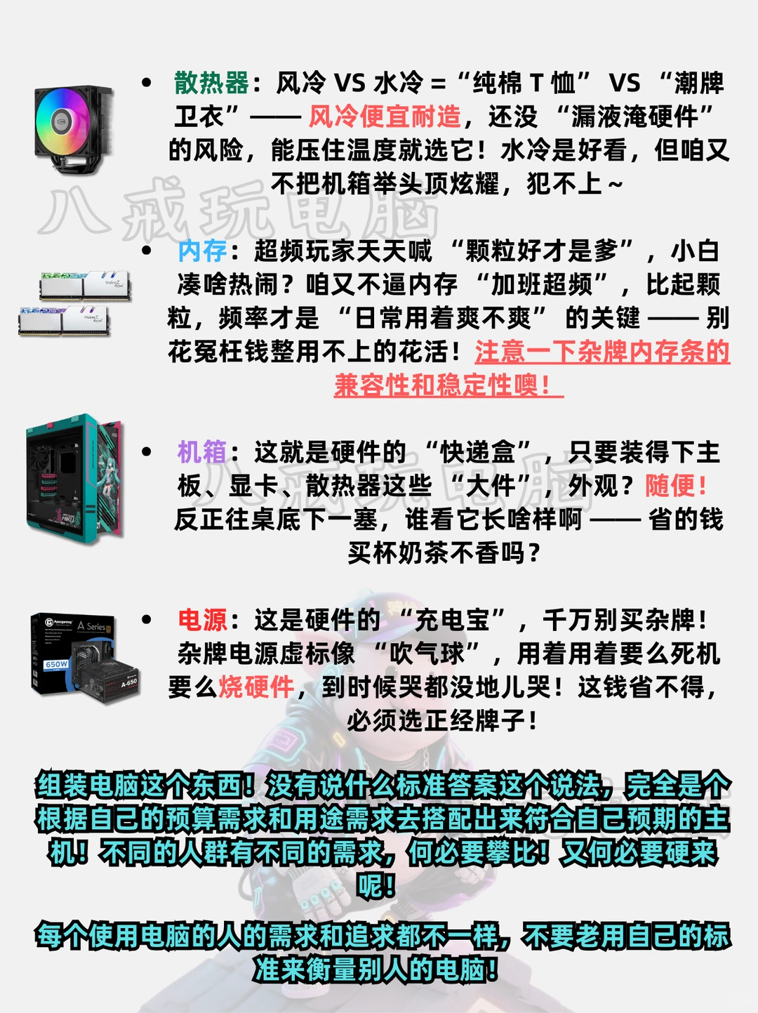 八大硬件什么能丐点呢？省点猪脚饭钱！科普