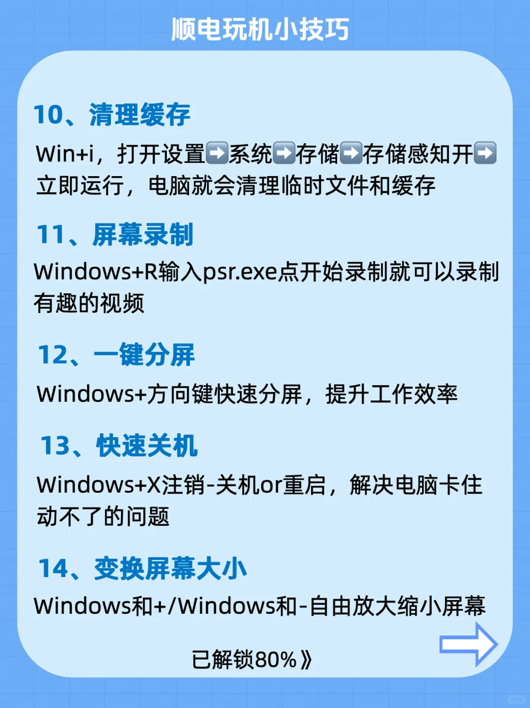 不会=白买，一学就会的17个windows电脑操作