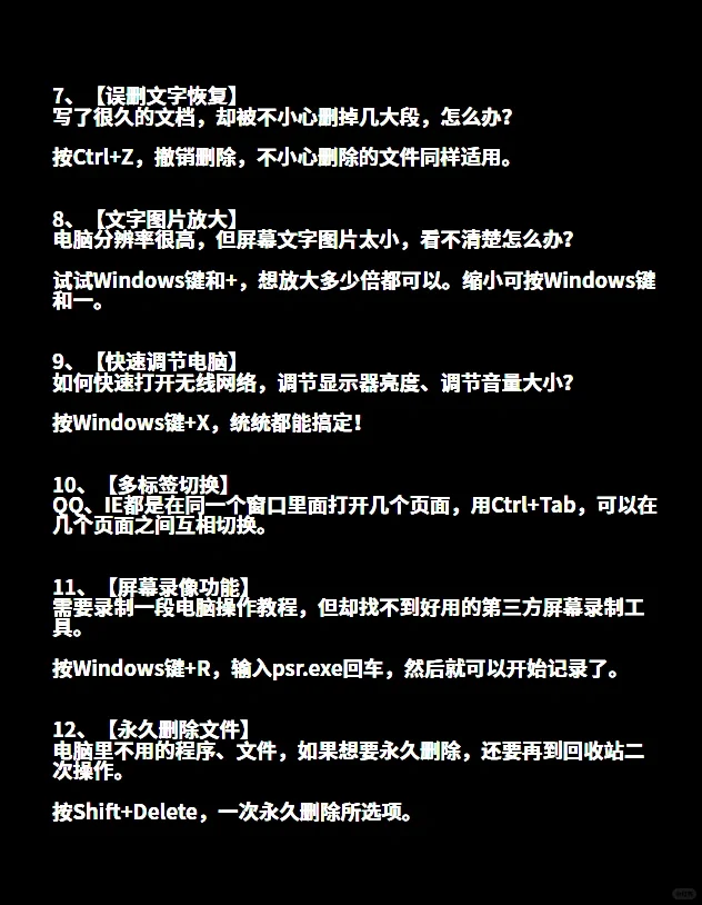 这些电脑基本操作技巧，你一定要学会！