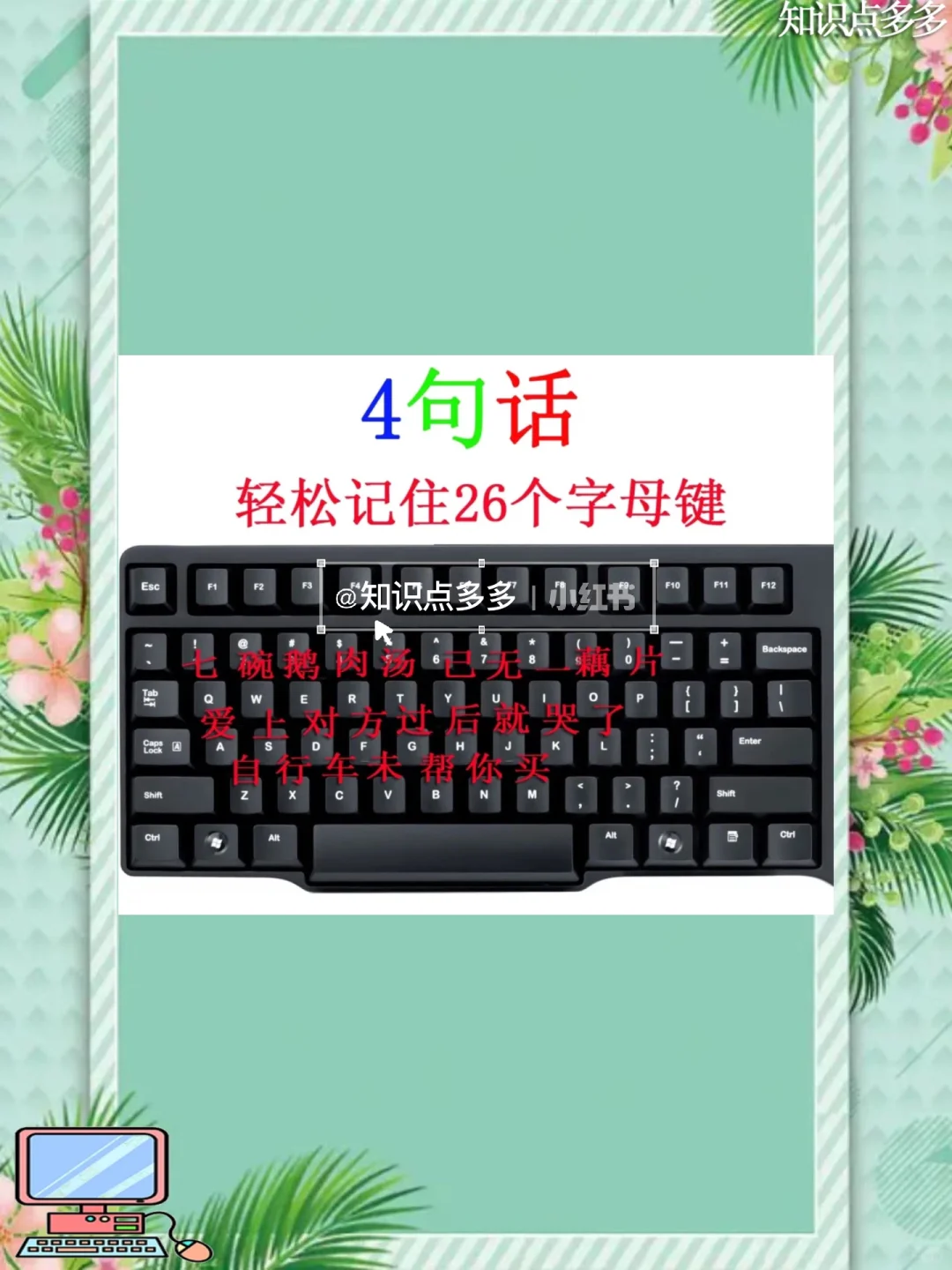 提升打字速度「盲打必备电脑🖥️知识」