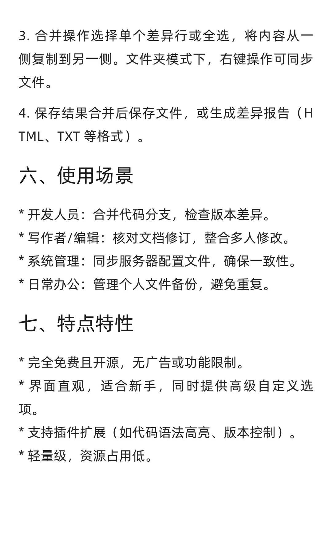 WinMerge v2.16.52 文件/文件夹对比工具