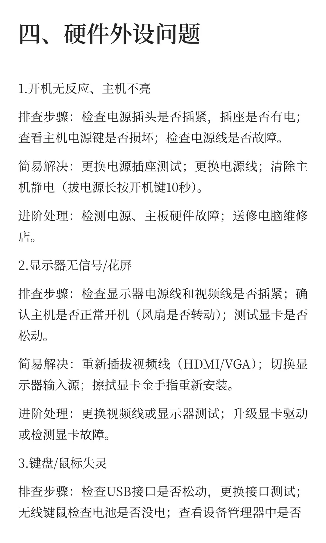 电脑常见问题快速排查清单