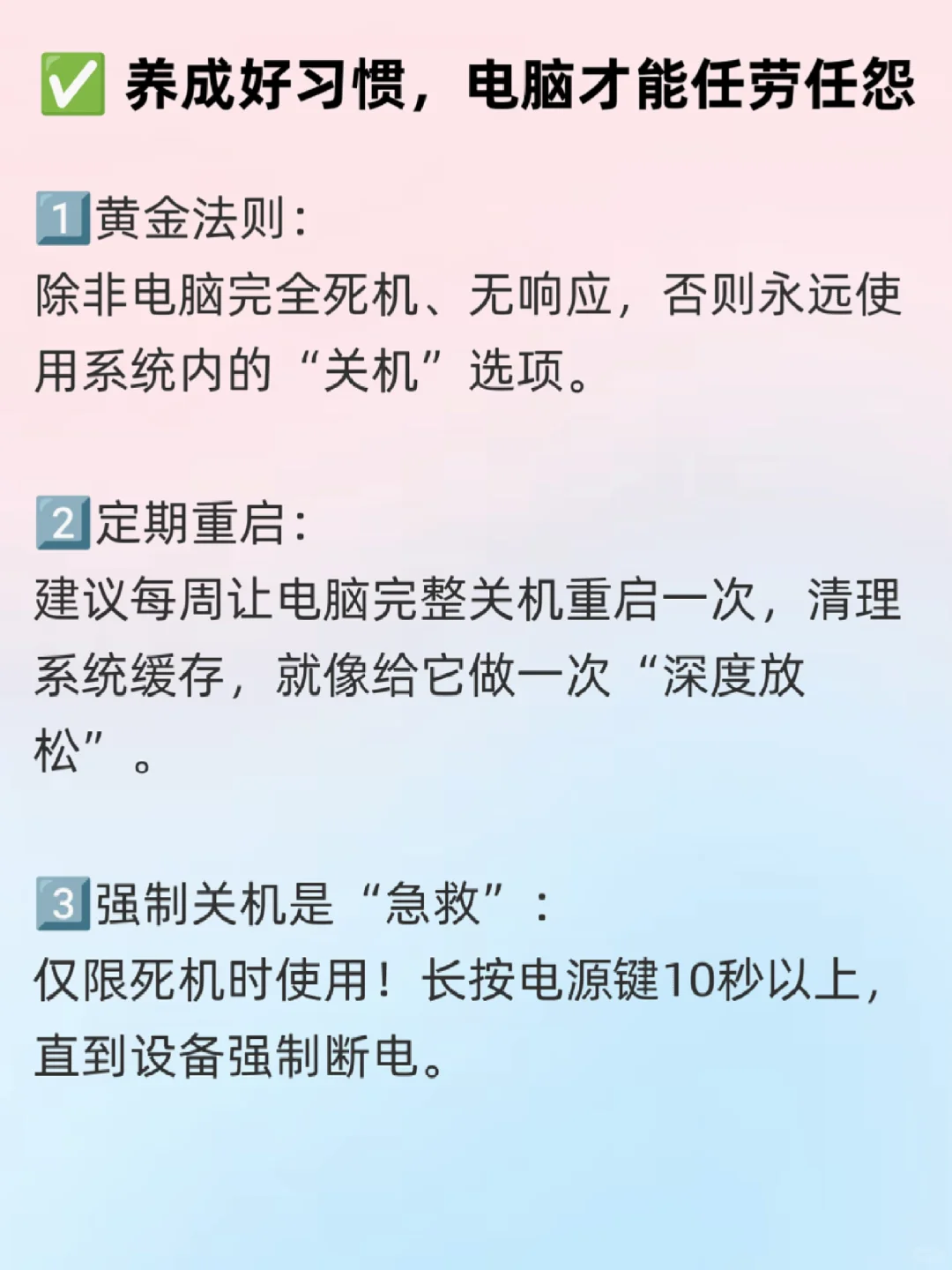 🖥️电脑如何正确开关机