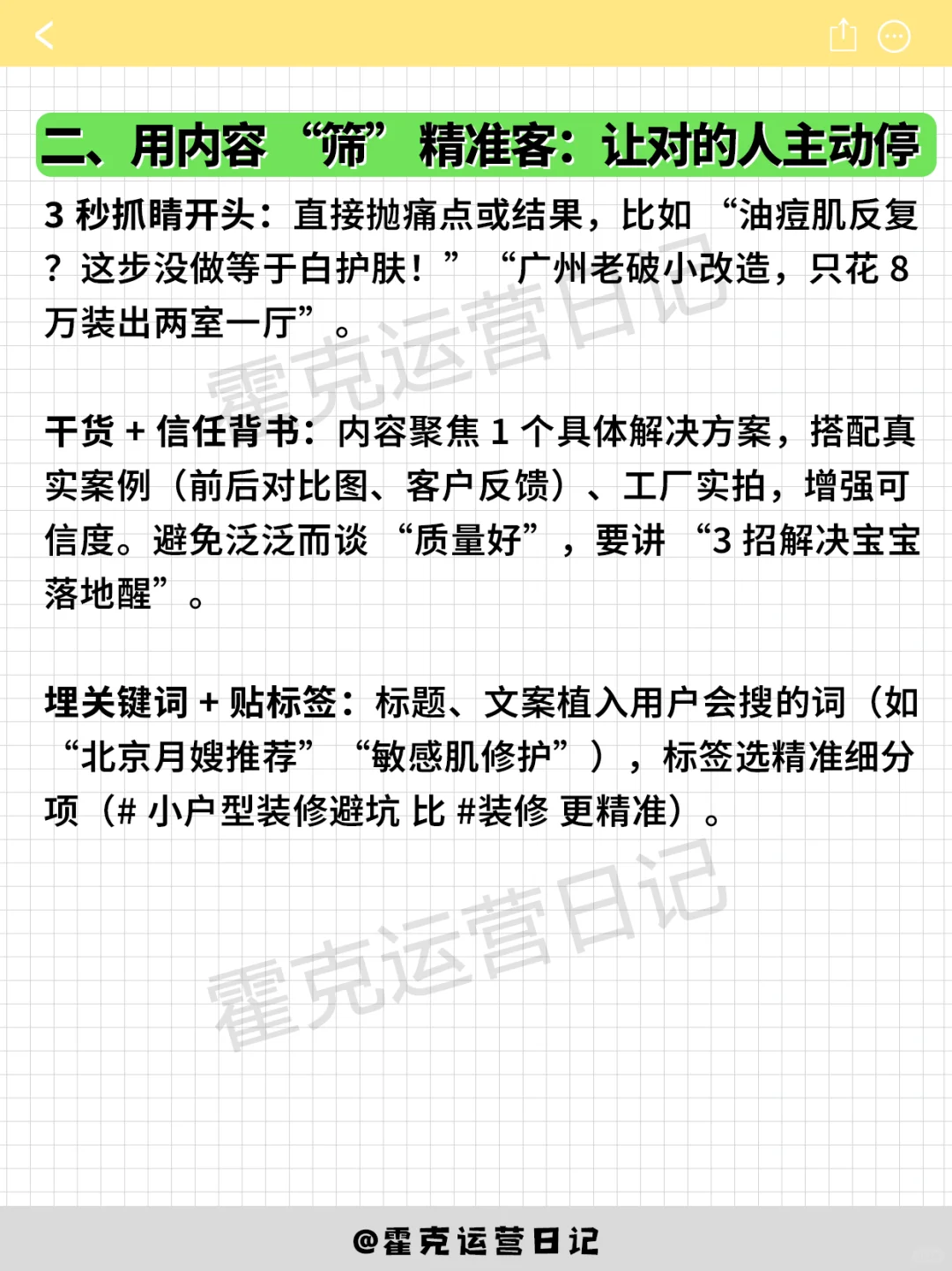 抖音精准获客全攻略