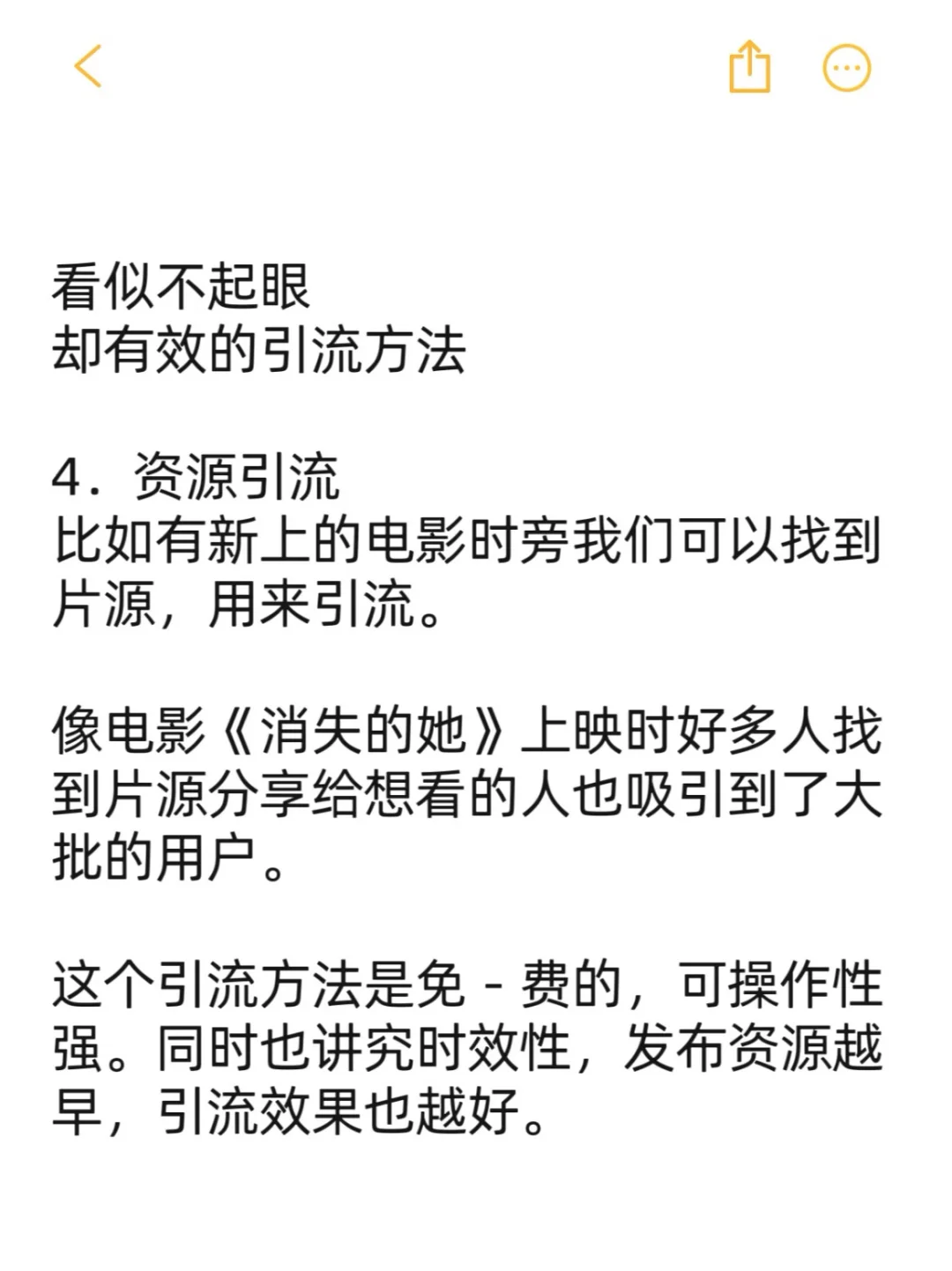看似不起眼，但非常有效的获客方法🔥