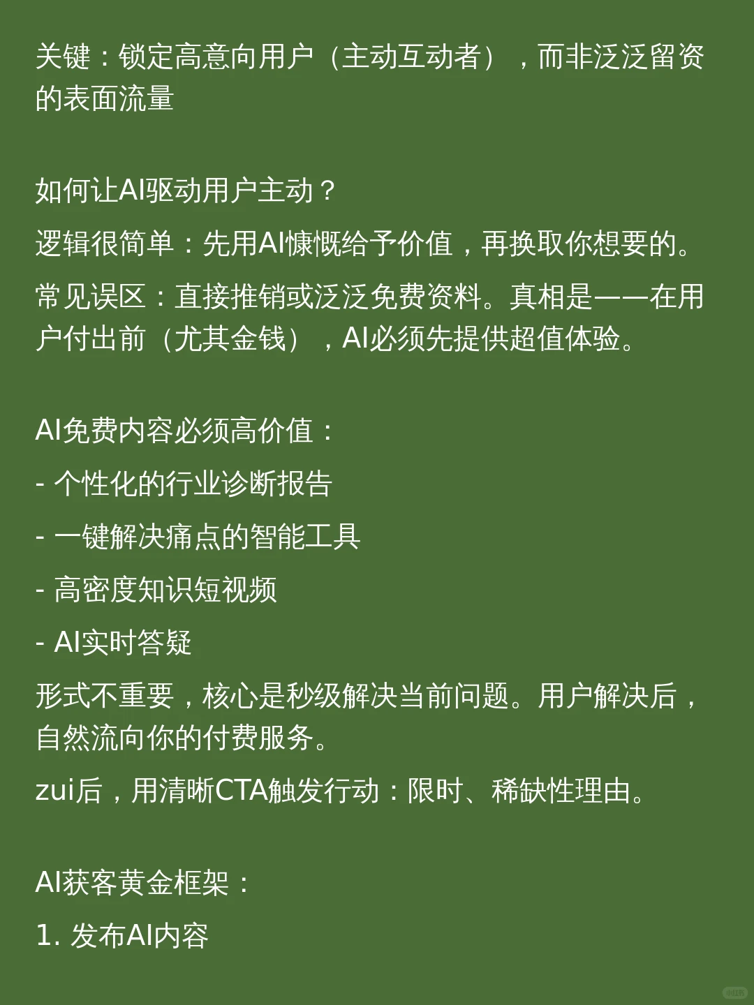 AI专家如何让陌生人都成为我们的客户