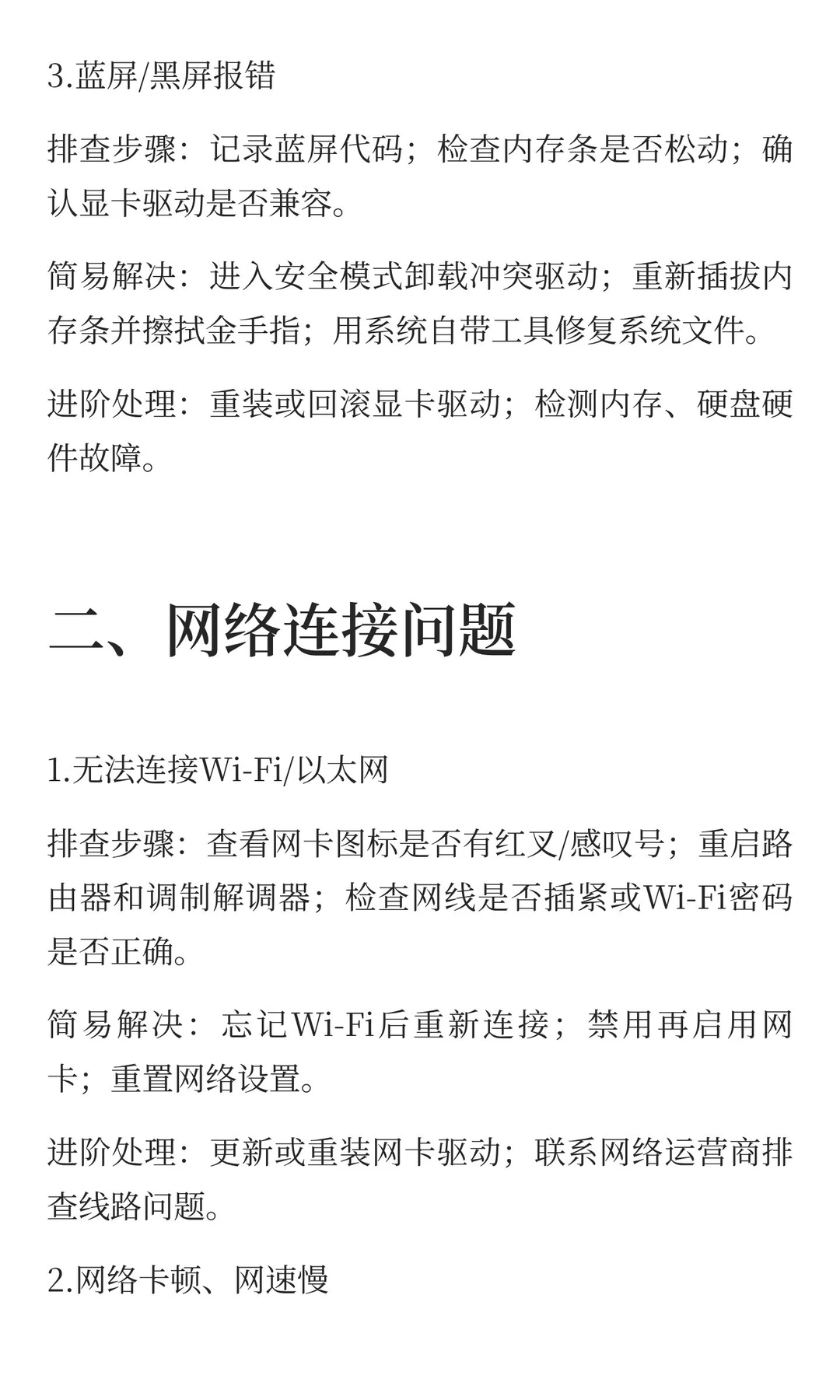 电脑常见问题快速排查清单