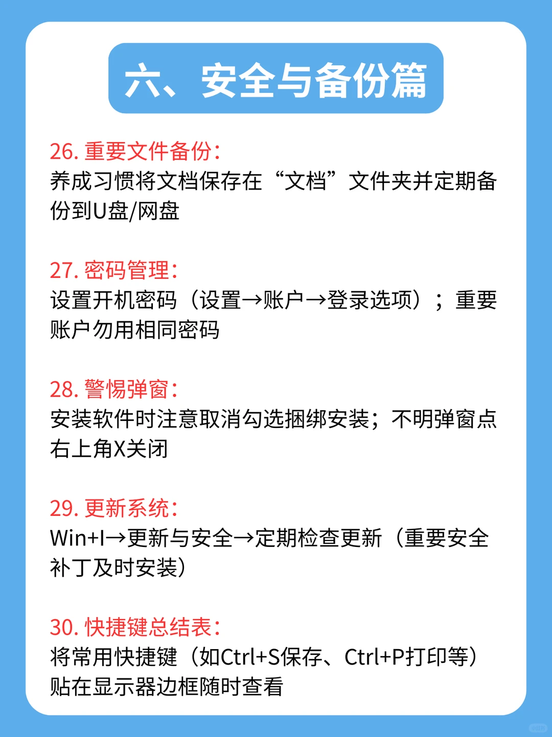 电脑小白必看！新手扫盲30条必备操作技巧
