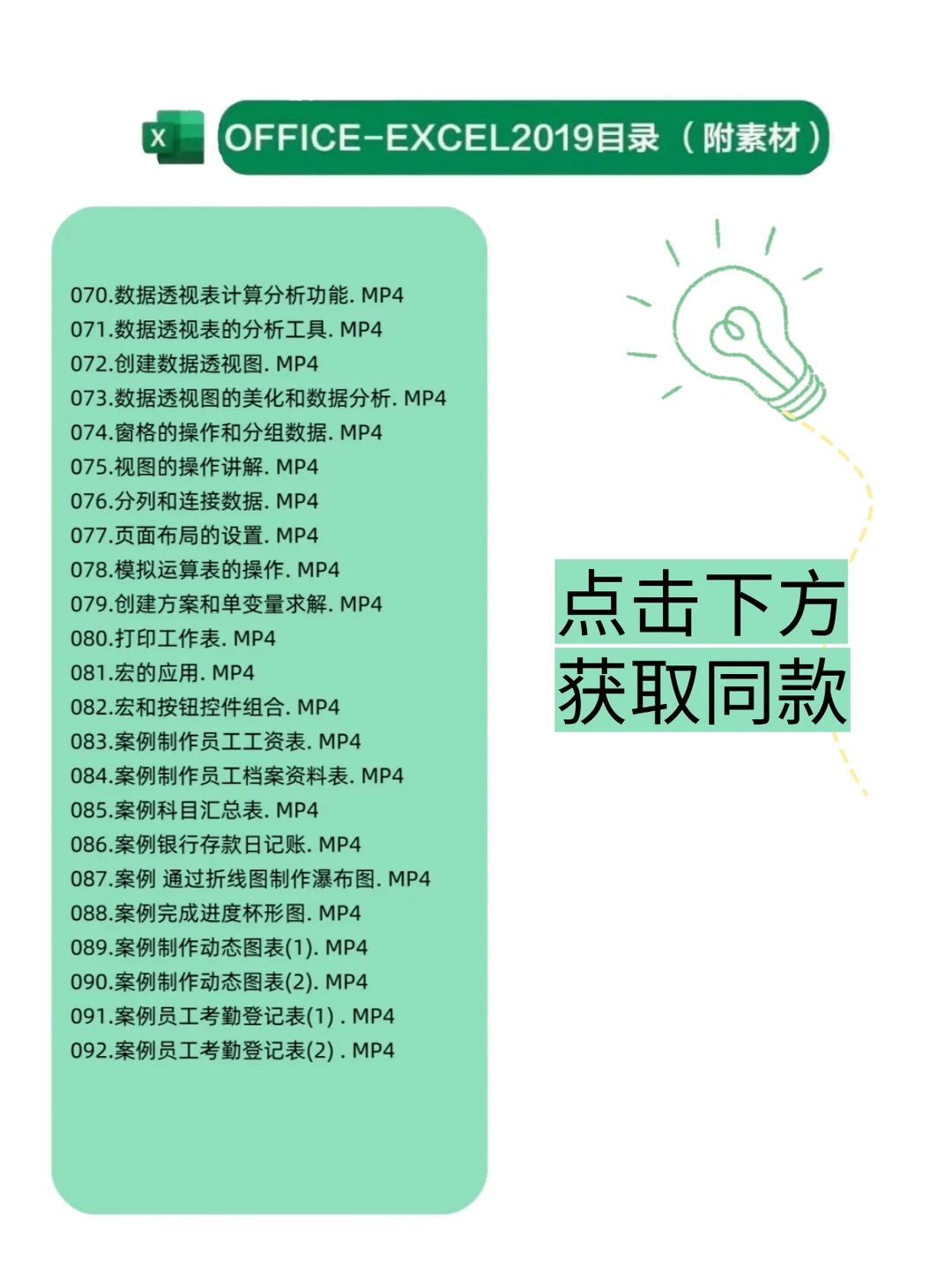 office办公软件自学教程❗️全套请收好📚
