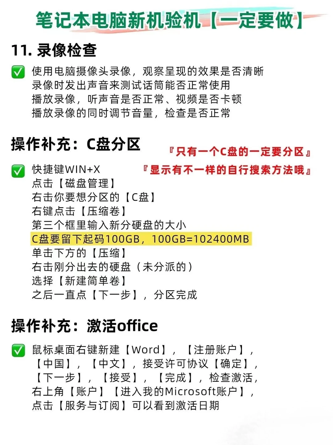 新手买电脑必须了解的验机步骤