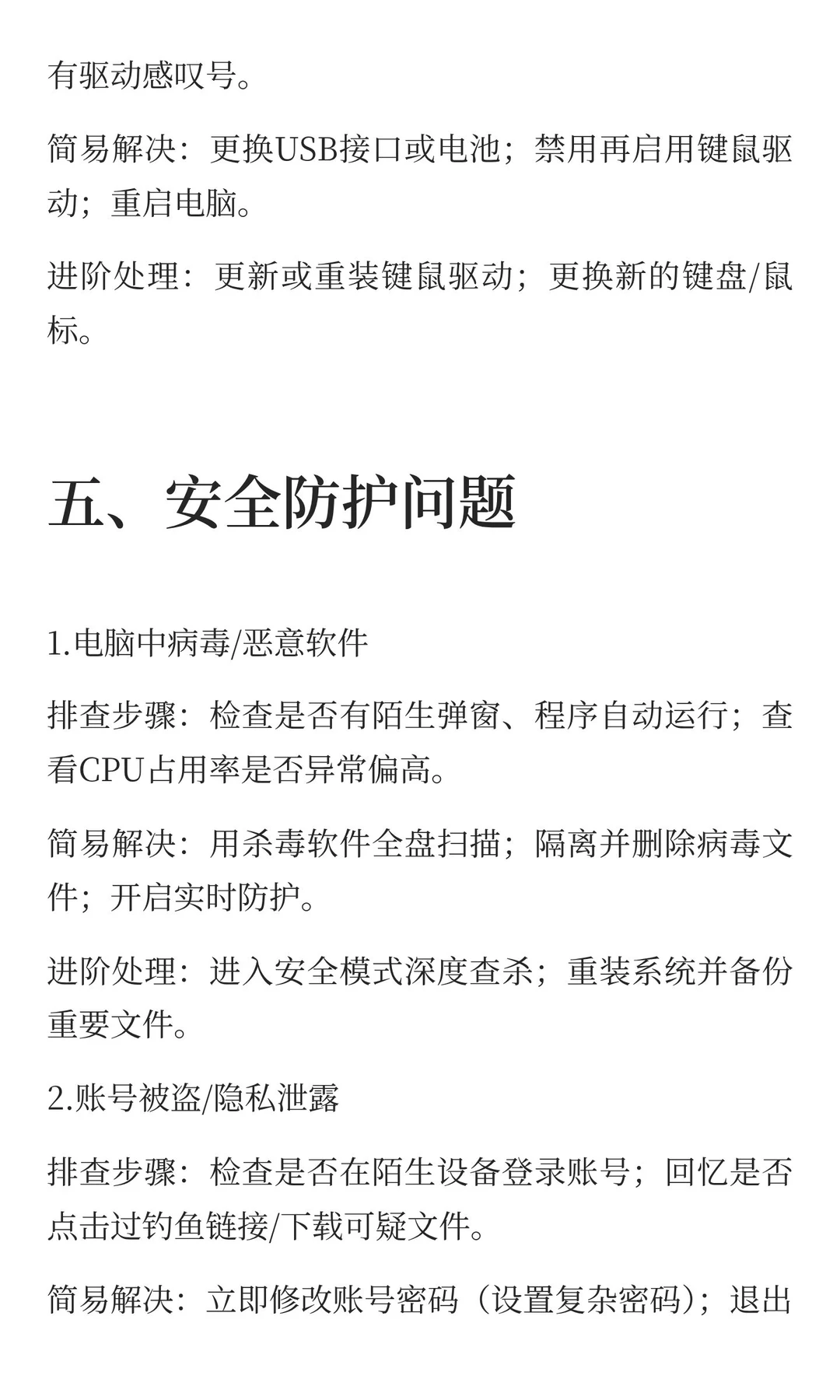 电脑常见问题快速排查清单