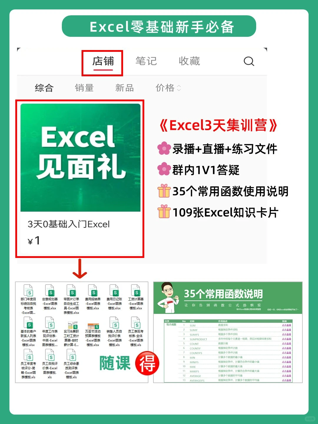 听劝❗学Excel的顺序千万别搞反，很致命！