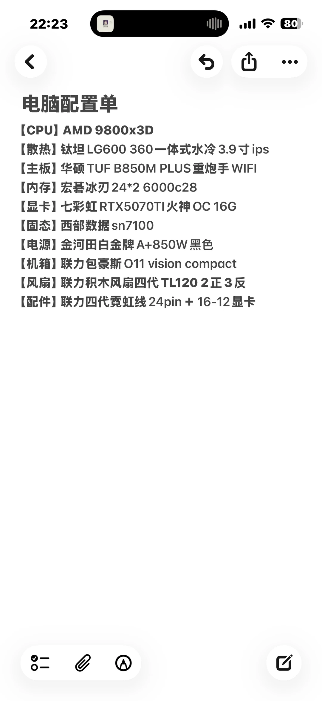 基本上是最终配置了，各位给点建议.