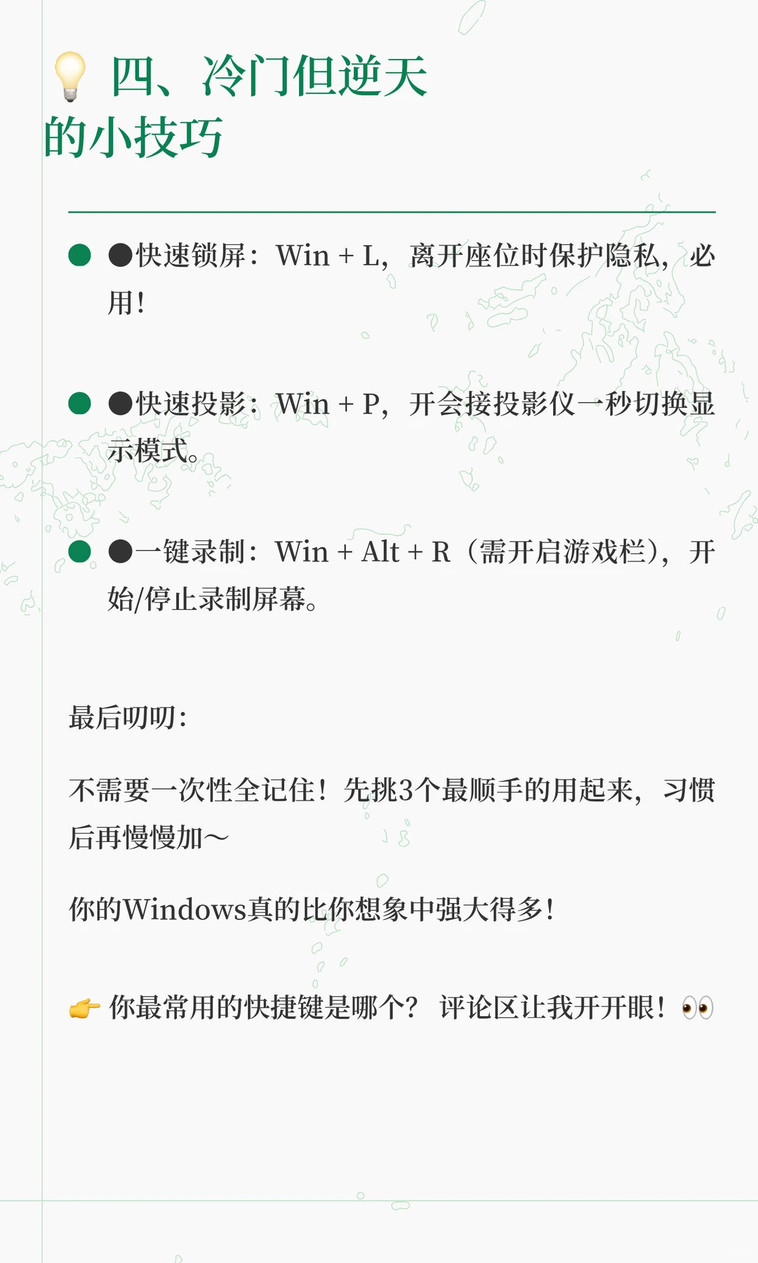 Windows不好用？这些神仙快捷键让你更轻松