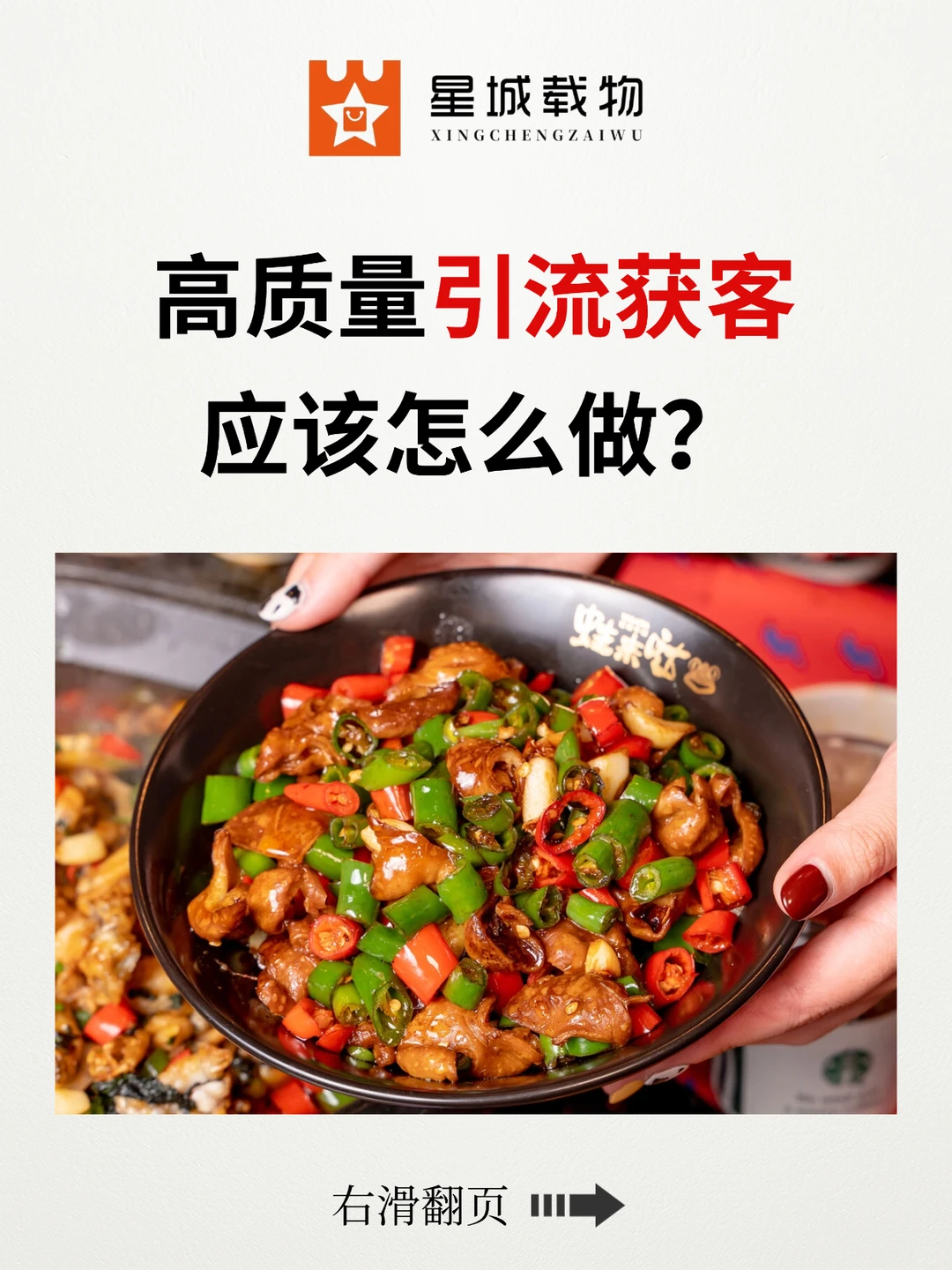 高质量引流获客应该怎么做？