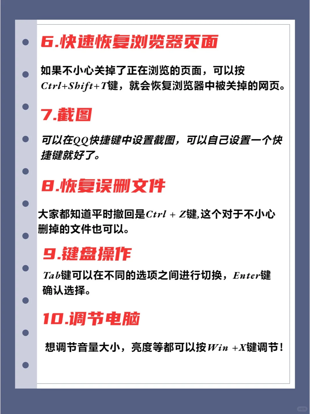 电脑一定要会的10个小技巧！你知道吗？