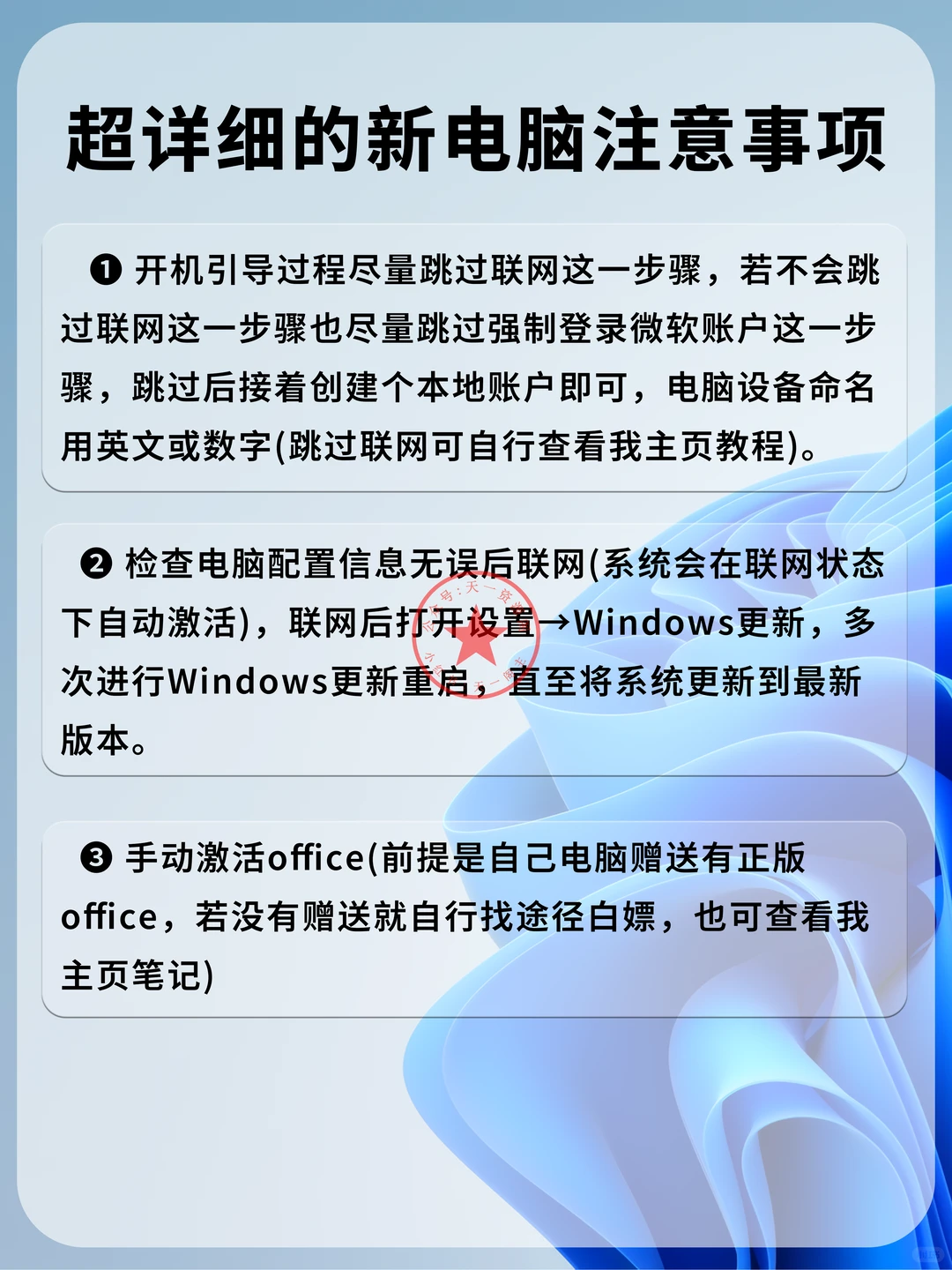 超详细的新电脑注意事项！