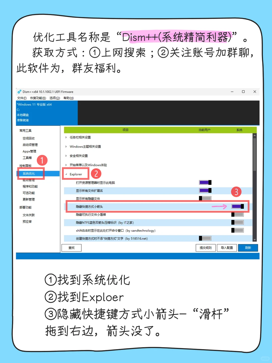 一键去除软件图标白色小箭头桌面极简优化
