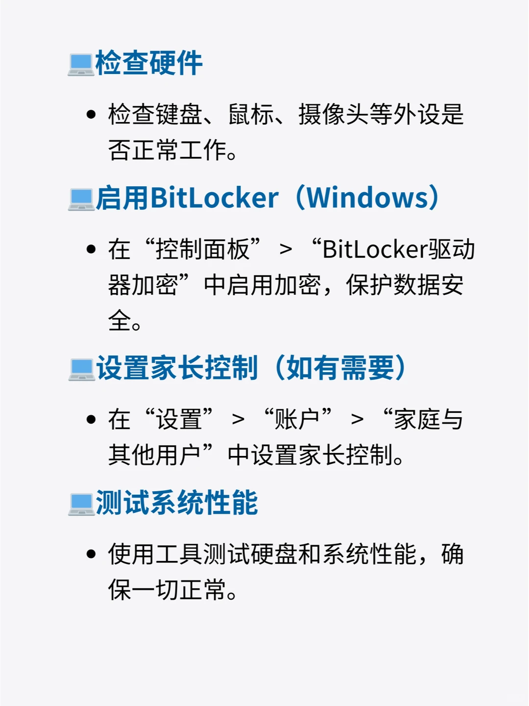 终于有人讲全了❗新电脑到手后该做哪些设置