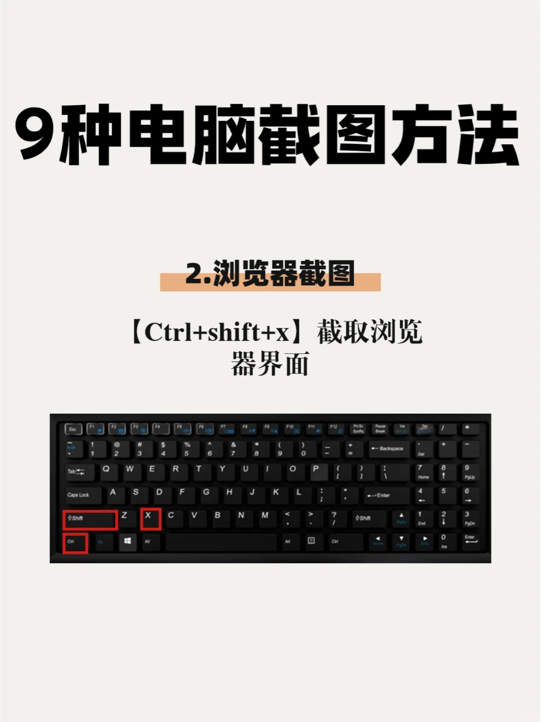 分享9️⃣种电脑截图方法，你知道几个❓