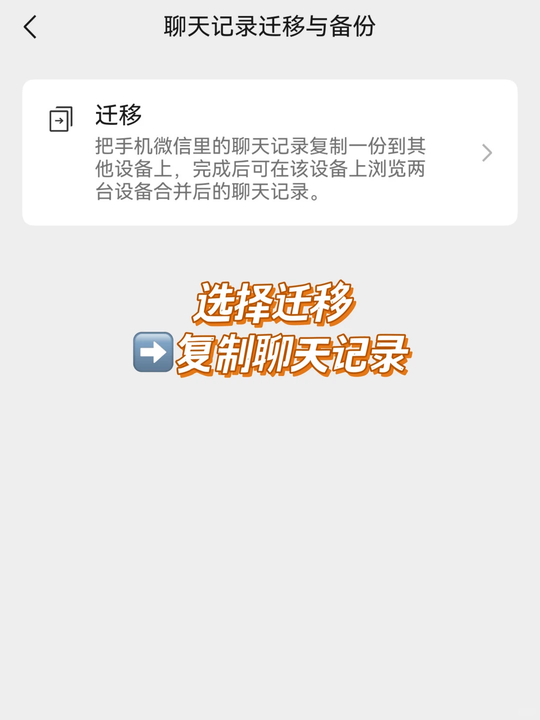 【纯干货】鸿蒙微信聊天记录迁移详解
