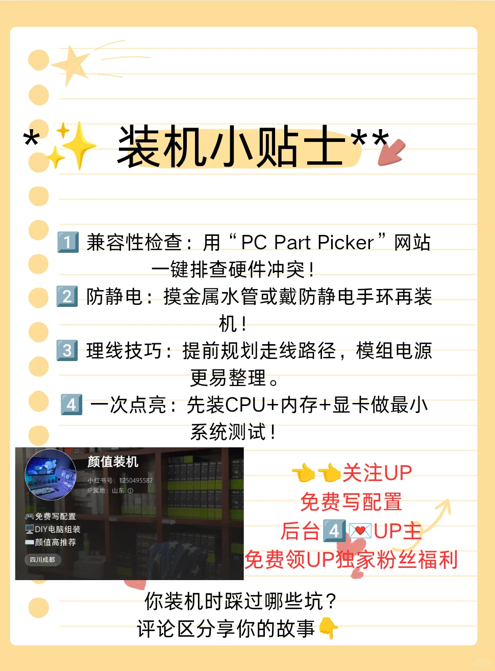 💻 手把手教你组装！各部件作用+选购指南