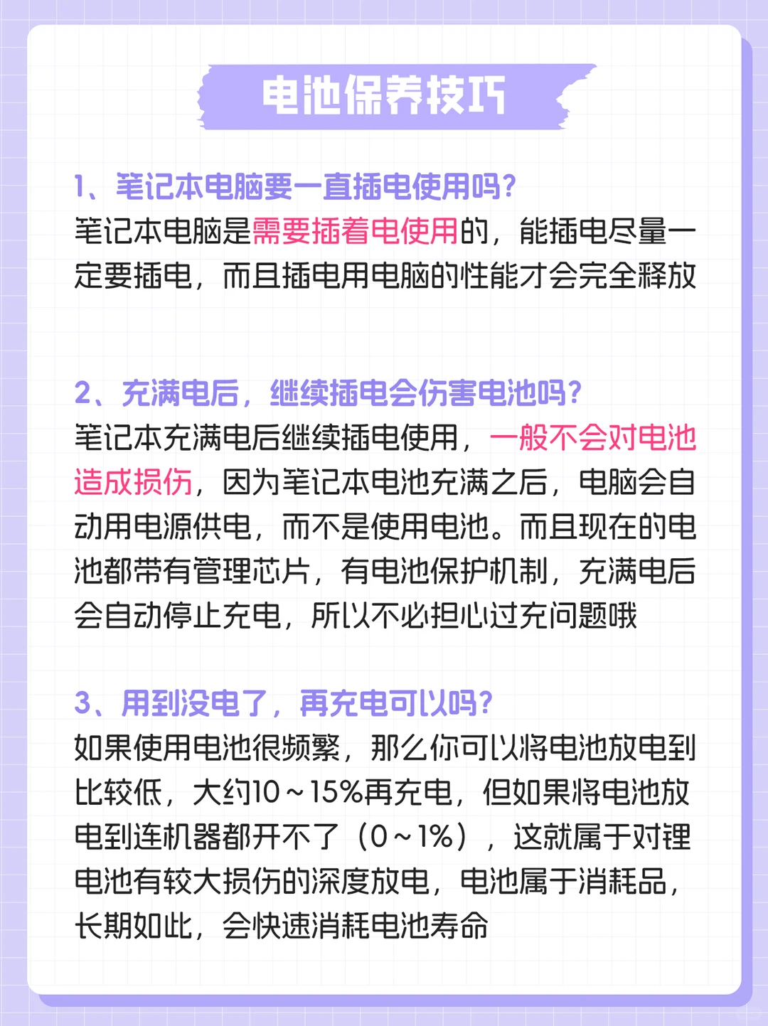🔥电脑日常保养技巧 | 让你的电脑耐用10倍
