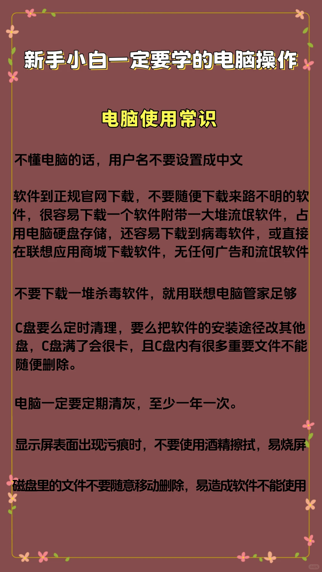 电脑玩机小技巧，快接住！！！