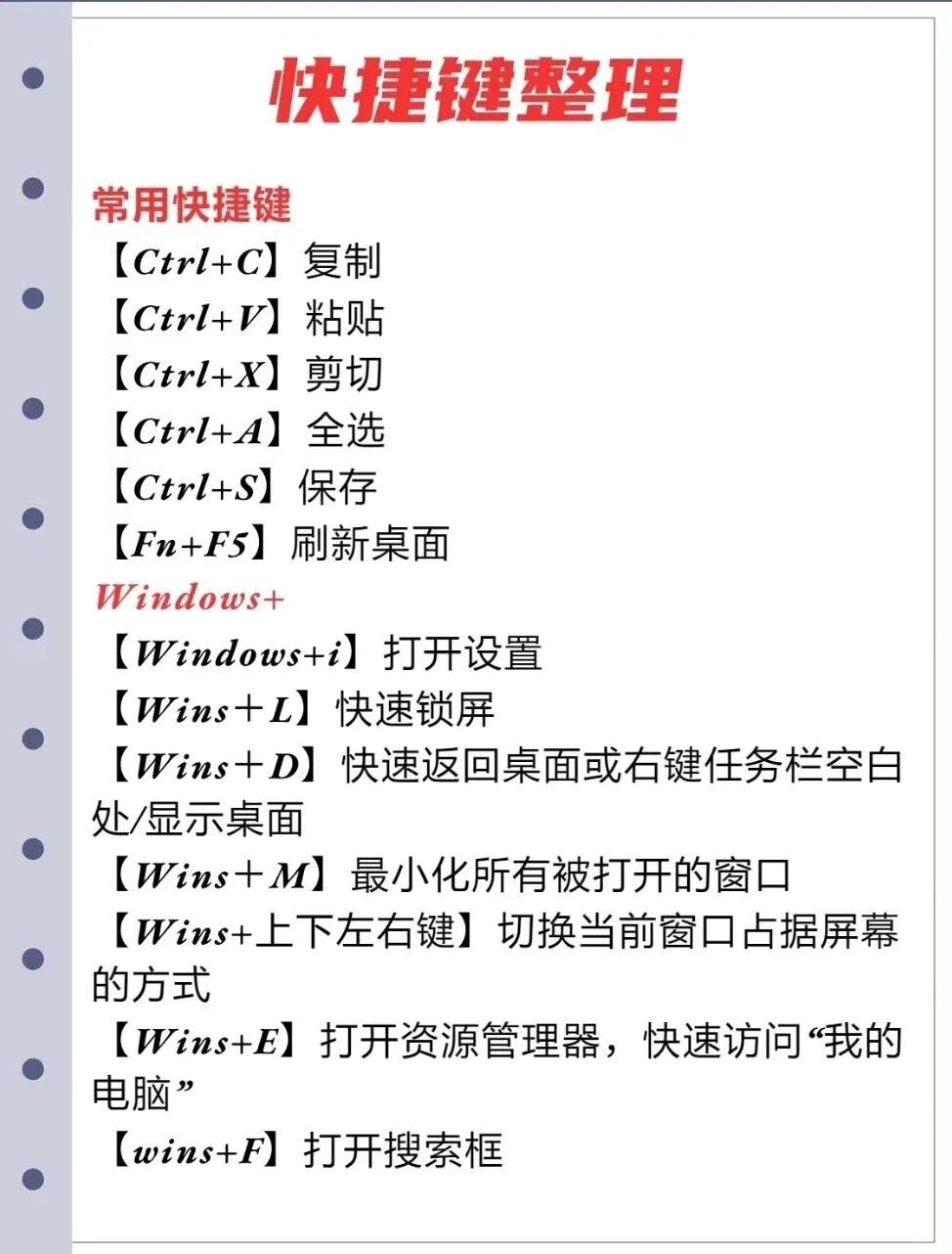 电脑小白必看基础操作