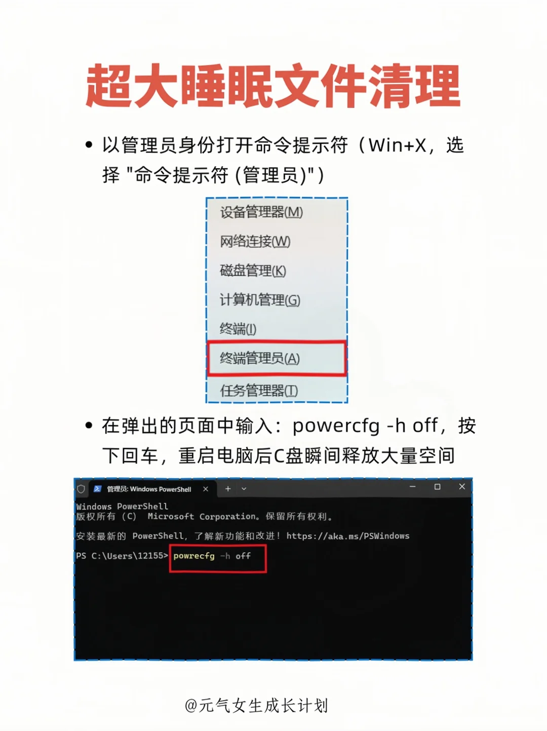 女生独立技能｜快速清理电脑C盘