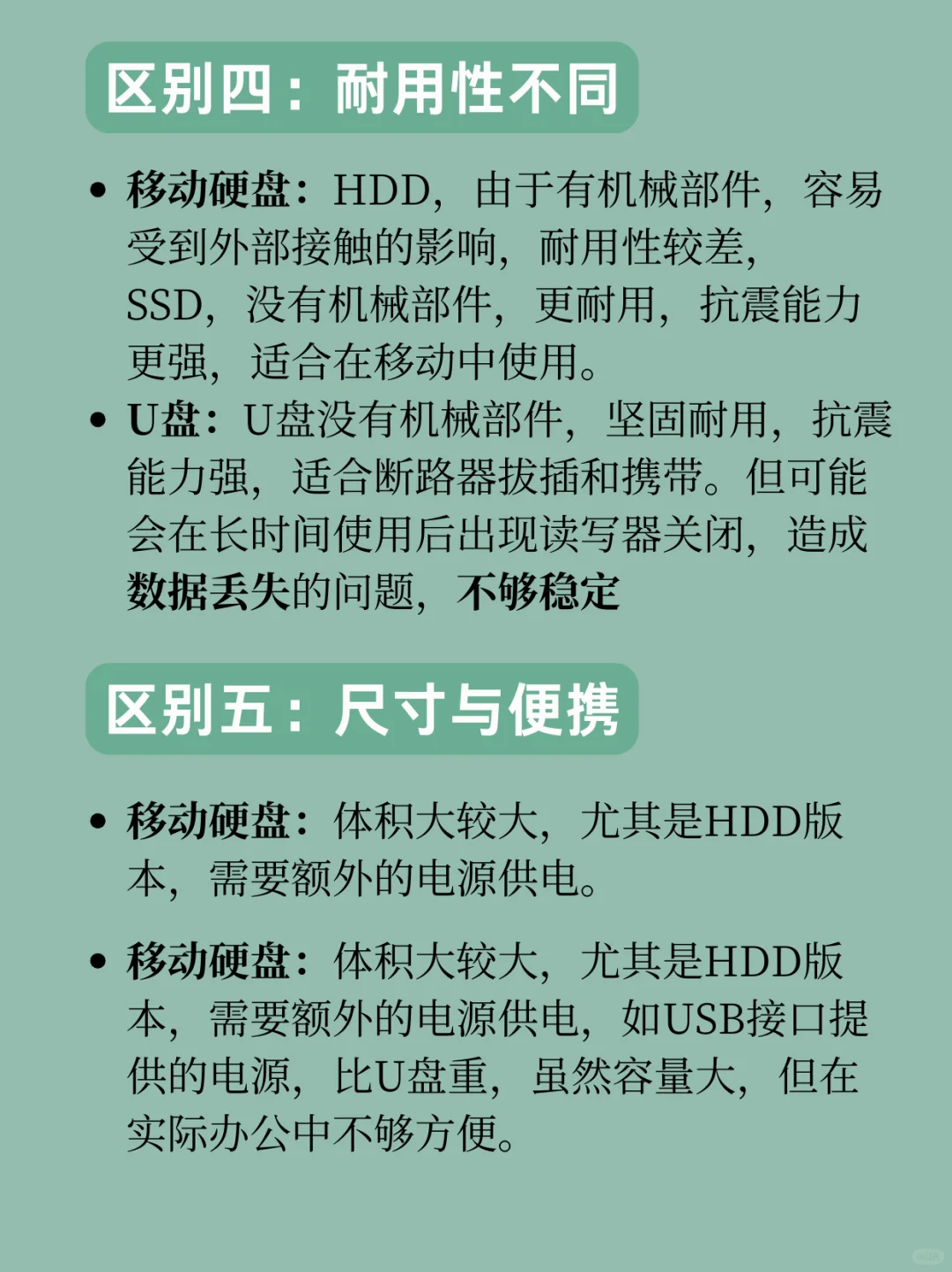 移动硬盘和U盘的区别｜应该怎么选择？