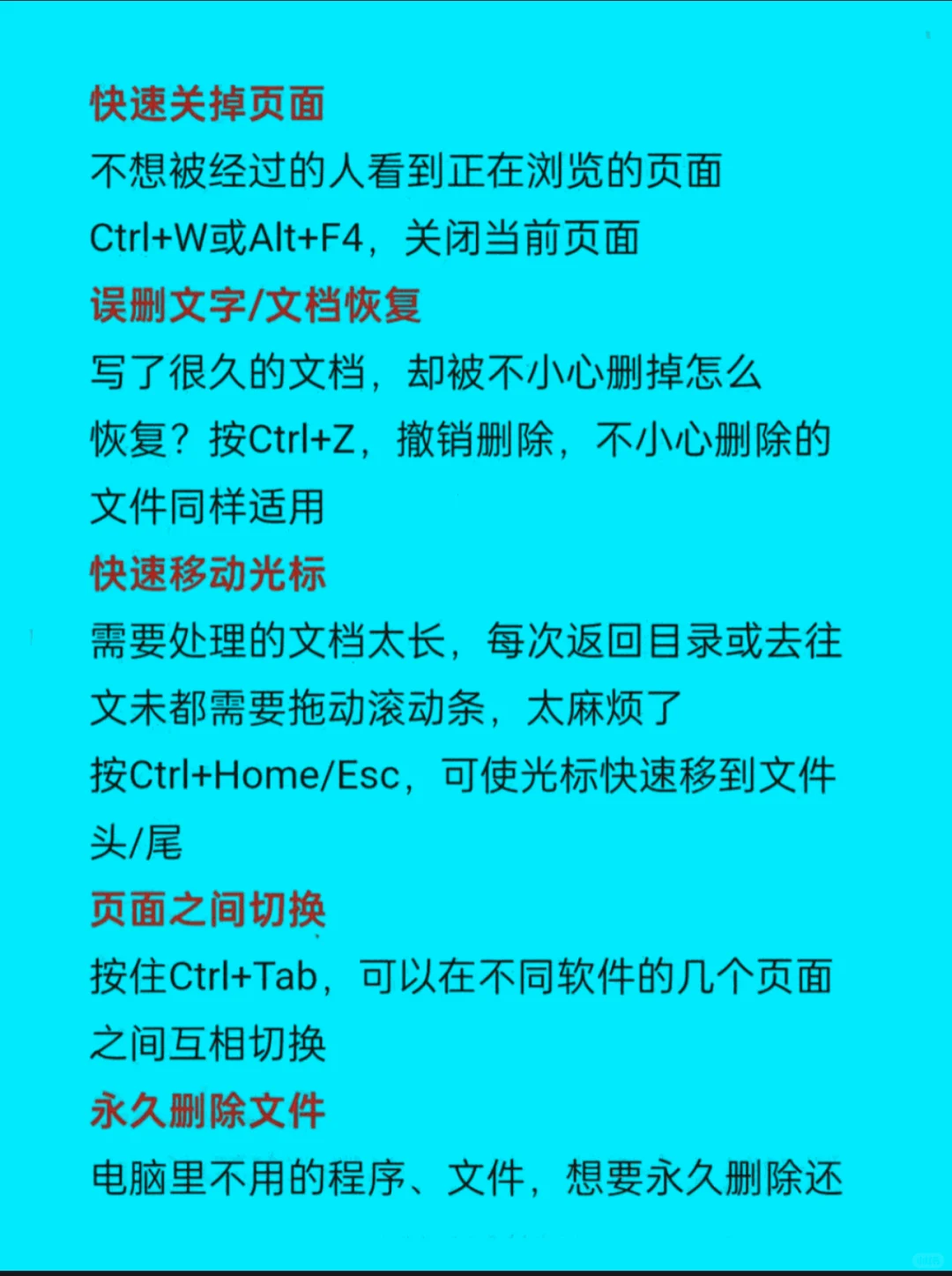电脑21个必学基础操作、不会=白买
