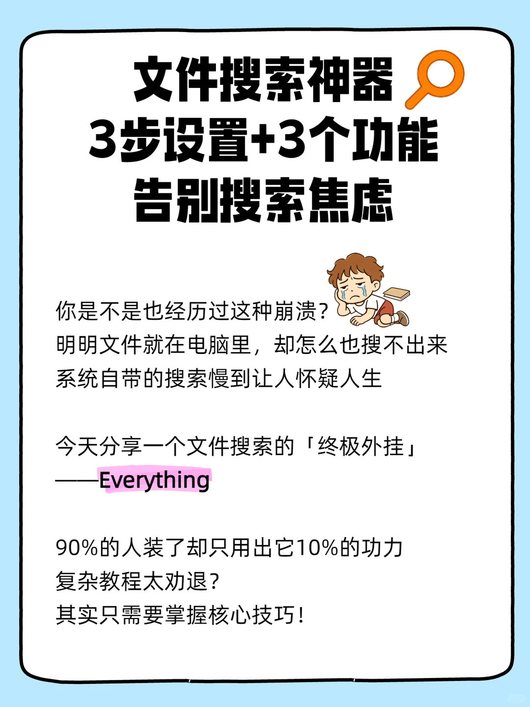快速搜索定位文件Everything使用教程