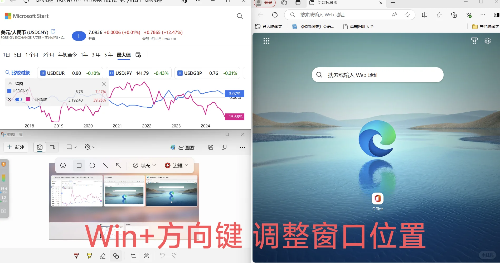 Windows 11常用快捷键