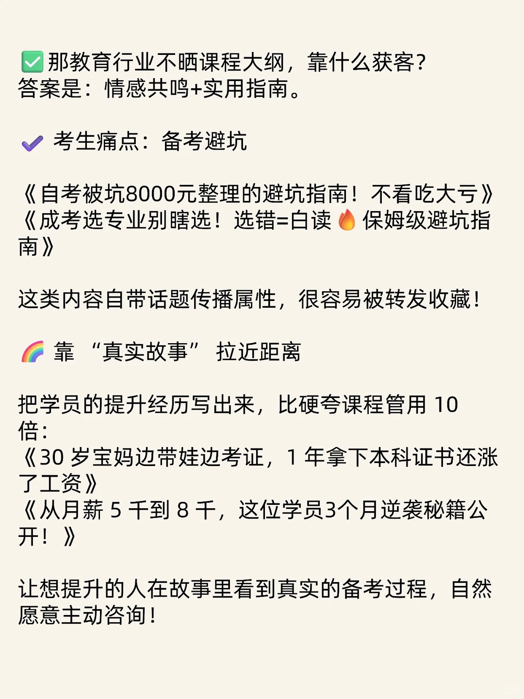 替你们试过了，成人教育获客不一定要晒课程