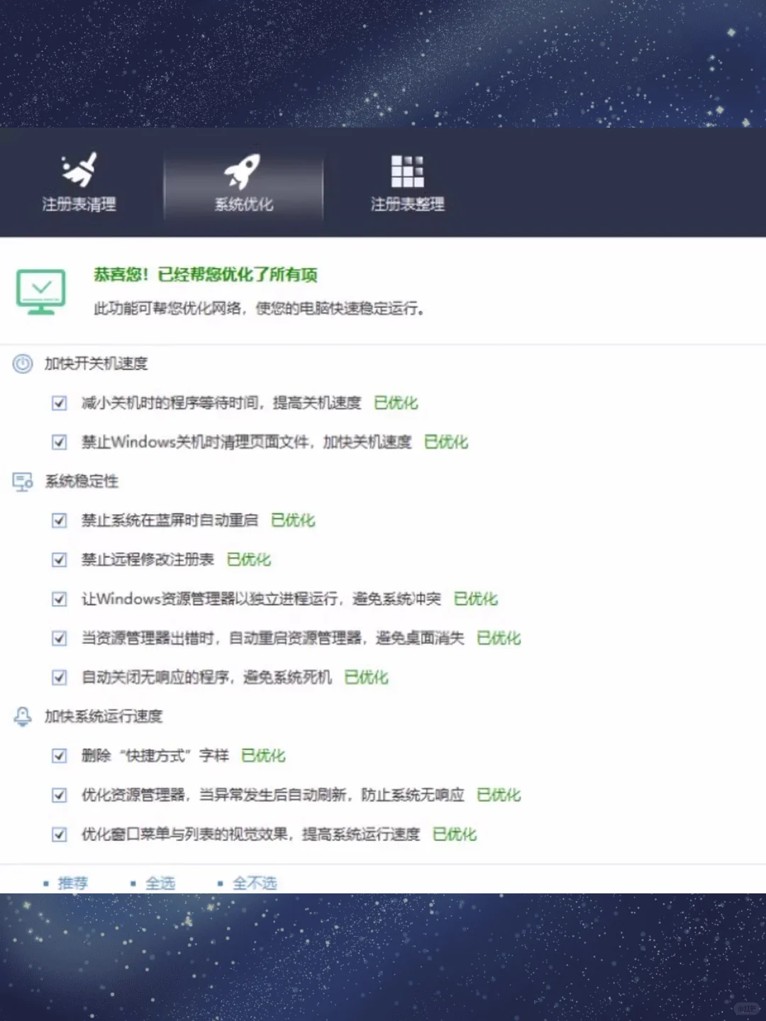 电脑优化软件工具修复还原提高运行速度