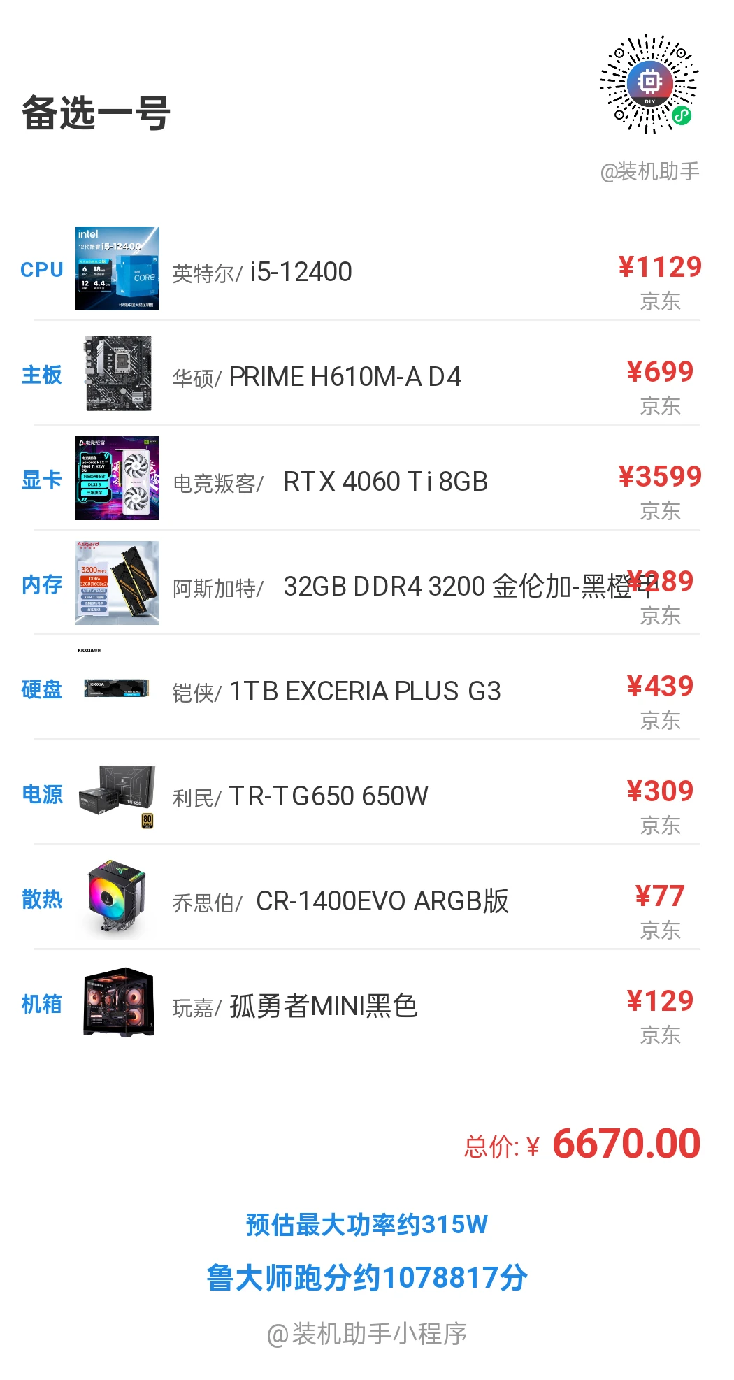 女大第一次装机(听劝版)