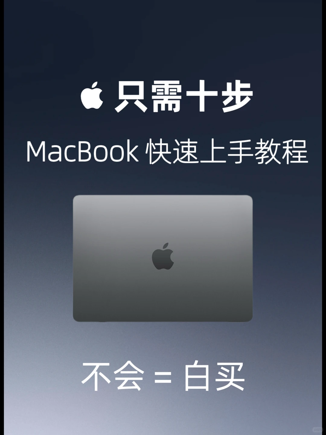 💻MacBook十大新手指南🔥