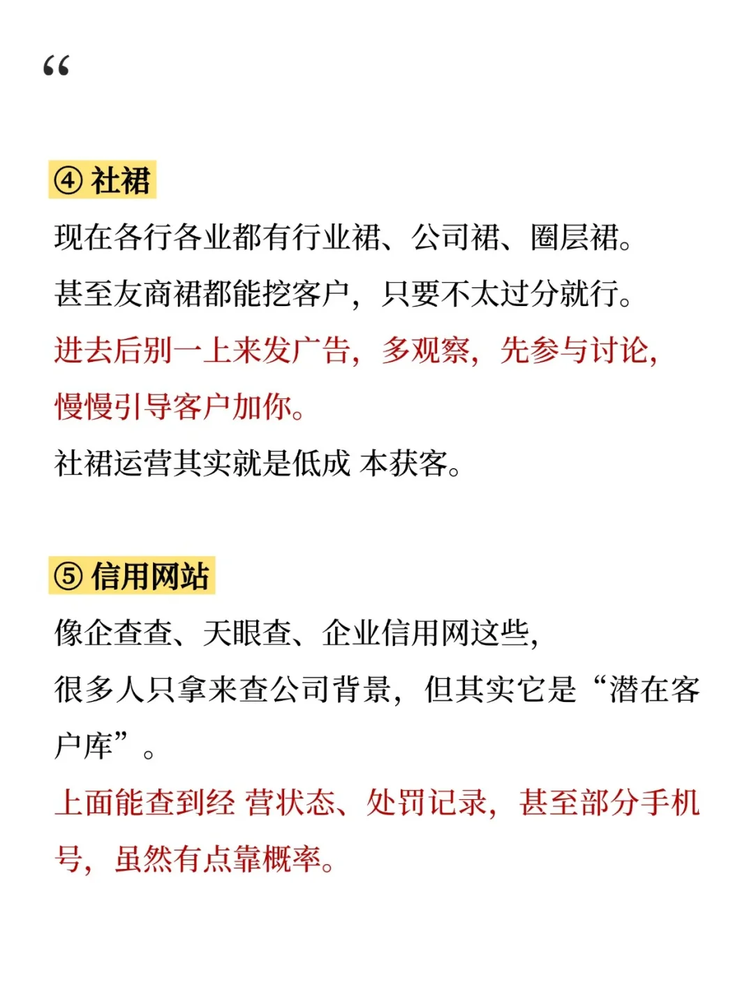 Tob销售，10个获客方法，客户源源不断
