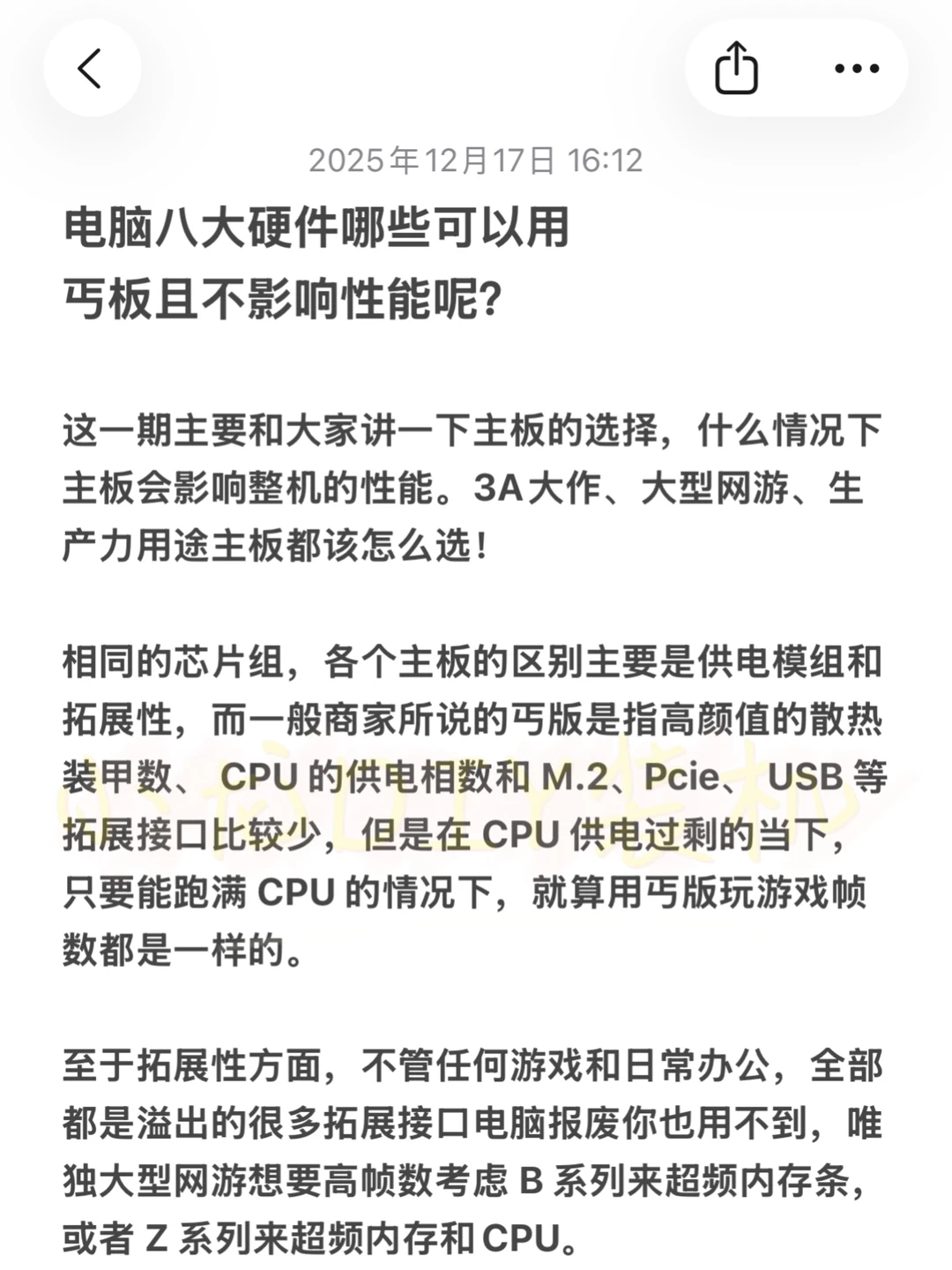 电脑硬件价格涨疯！主板可以省钱选丐版？