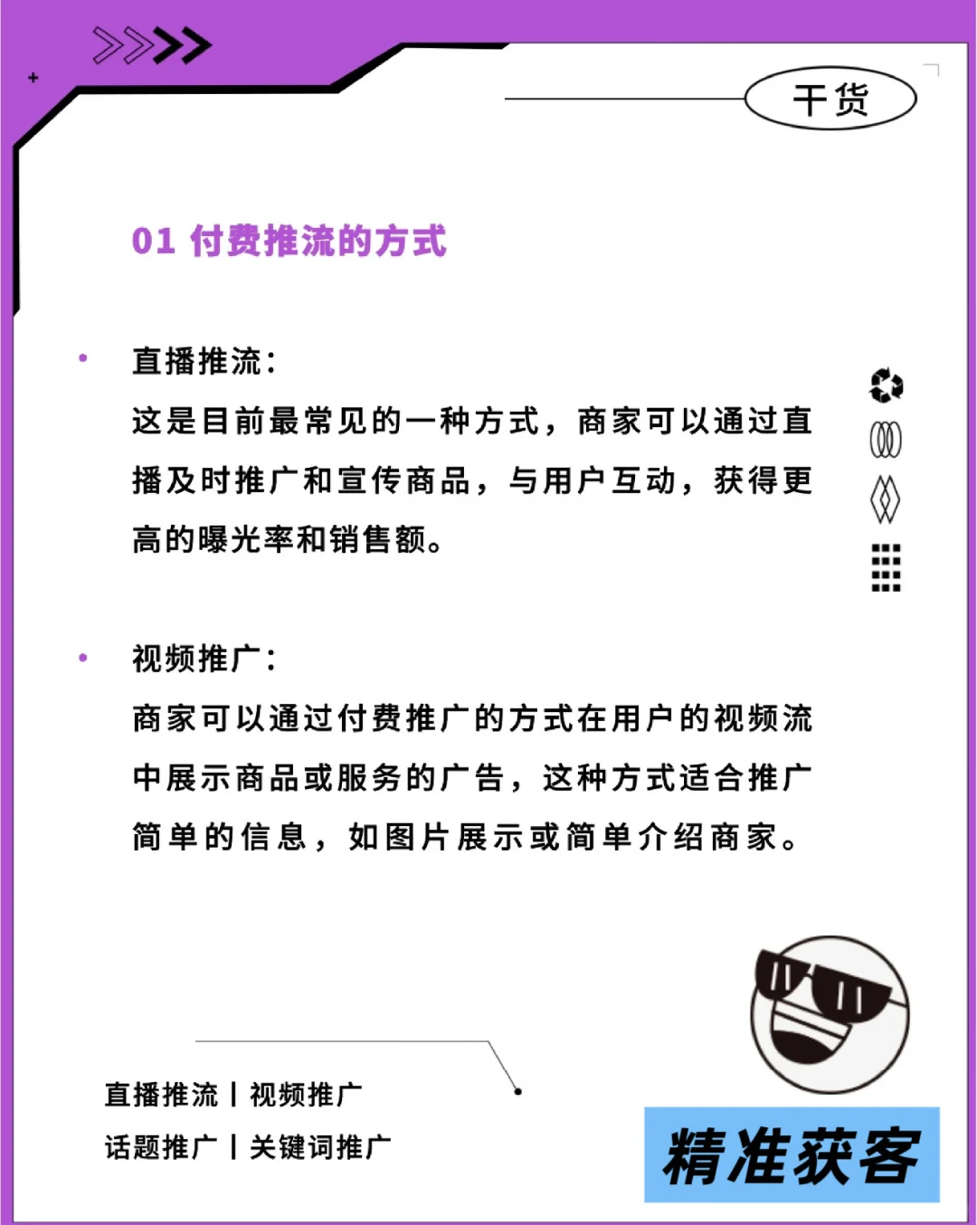精准获客🔥｜抖音的付费推流有哪些形式？