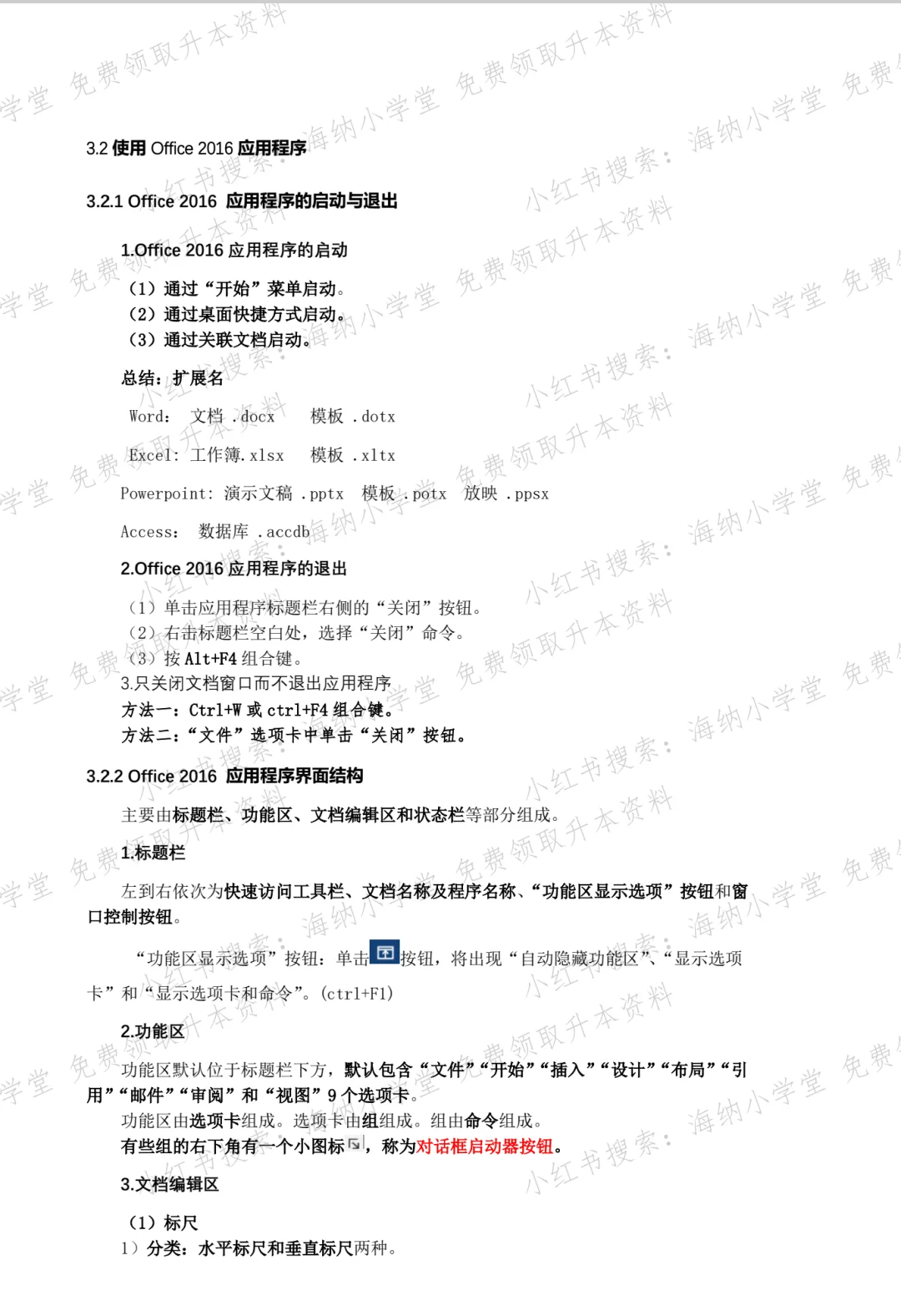 win10 个性化设置，word 基本操作汇总