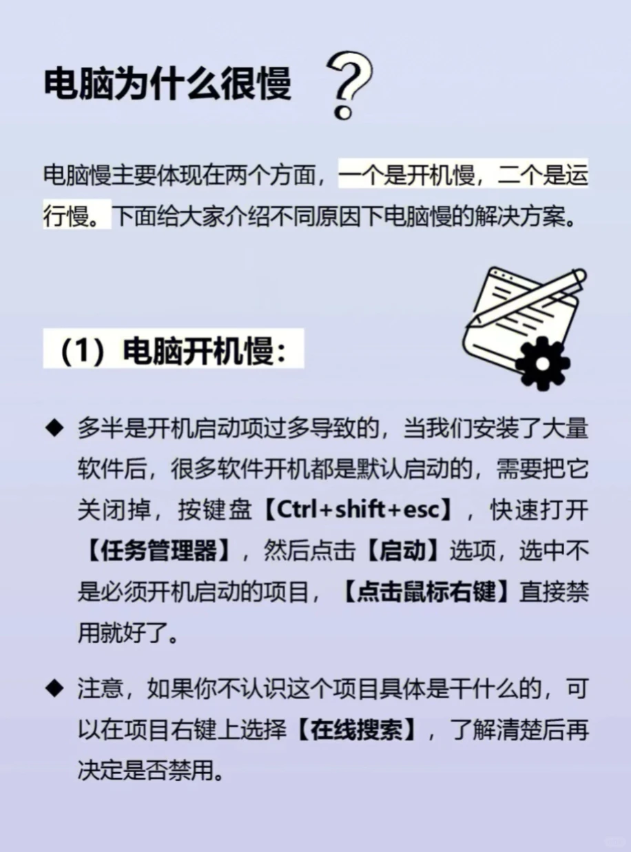 分享100个数码小知识｜电脑加速