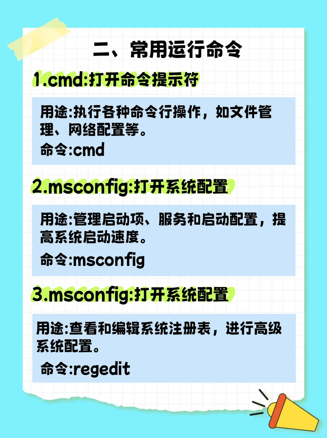 Win+R键，实用命令你知道吗？