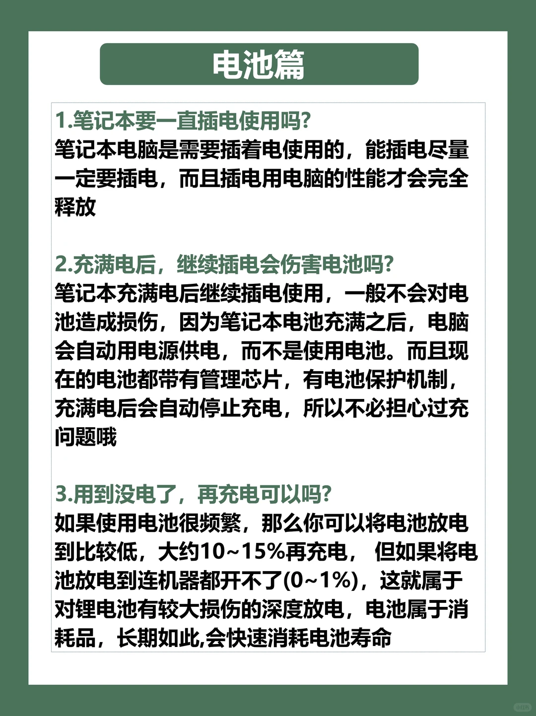 一篇教会你！99%人不知道的日常电脑保养方法