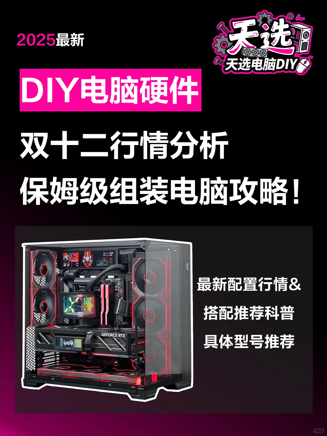 25年12月保姆级电脑配件行情/搭配科普大全