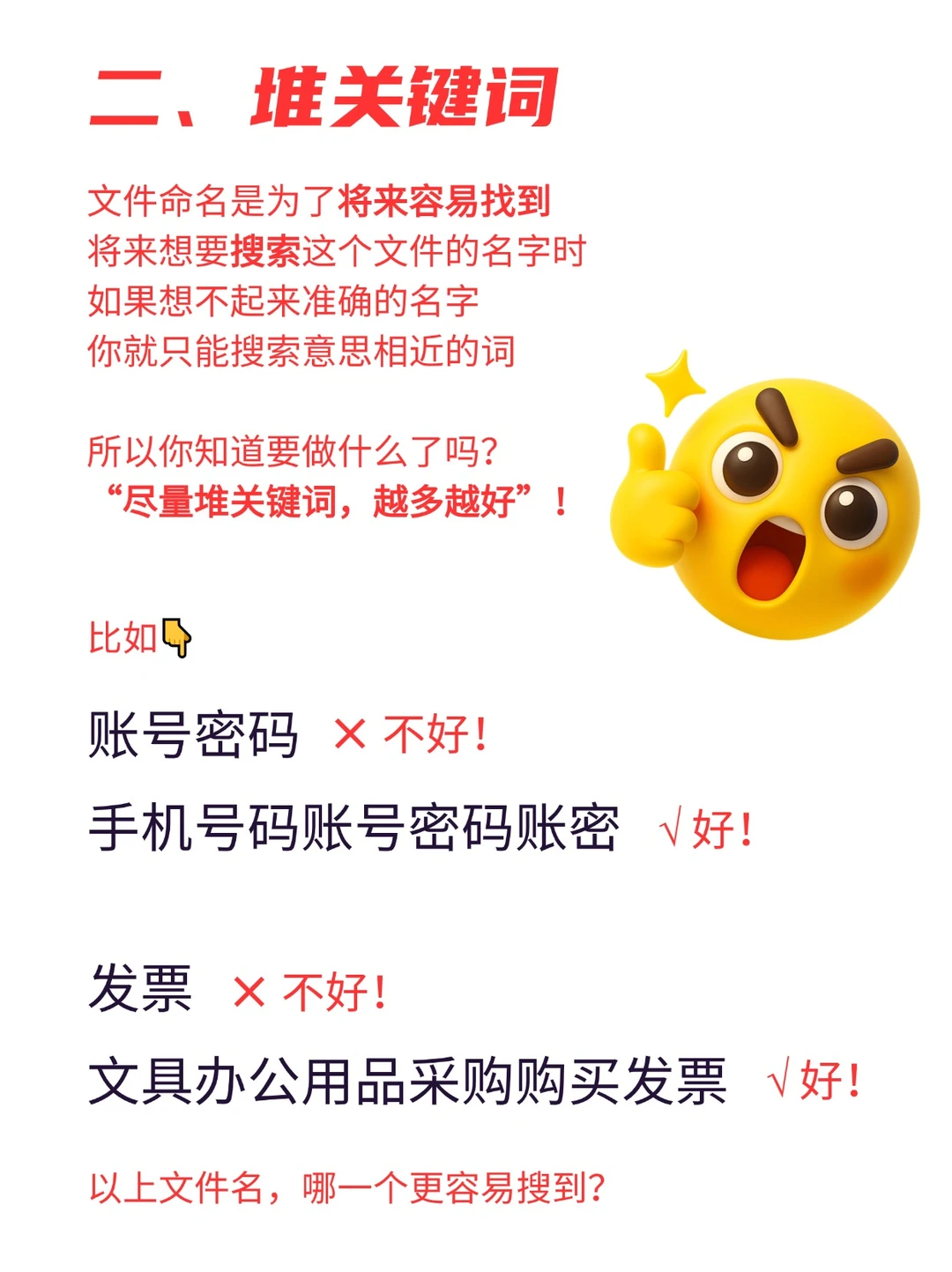 混乱👉整齐，职场老油条的文件命名方法