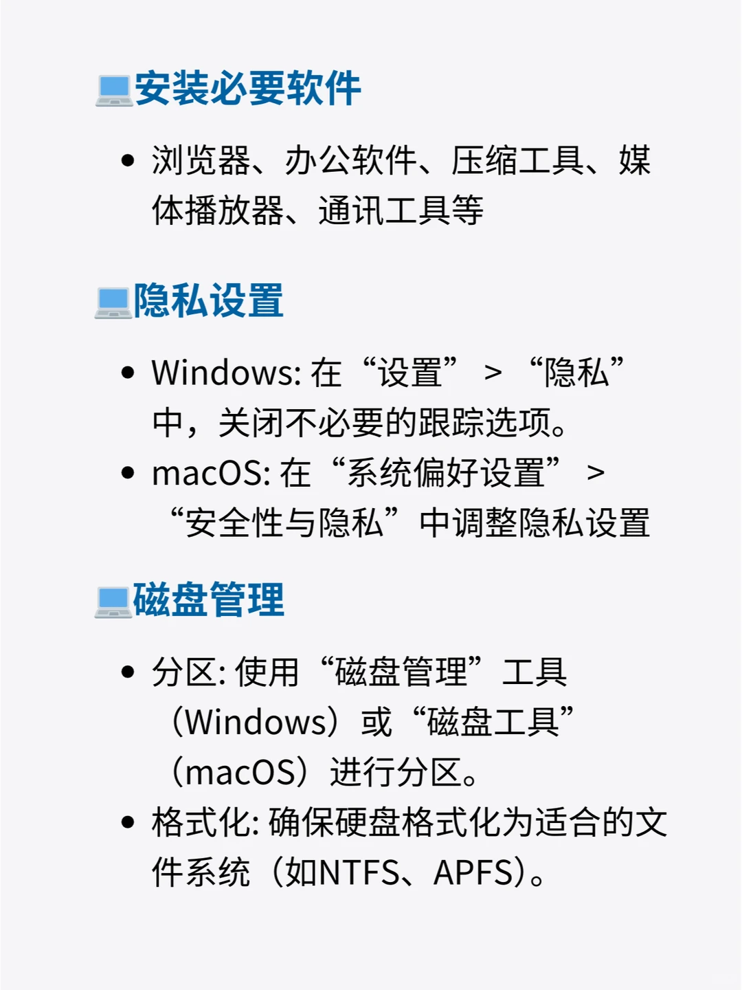 终于有人讲全了❗新电脑到手后该做哪些设置